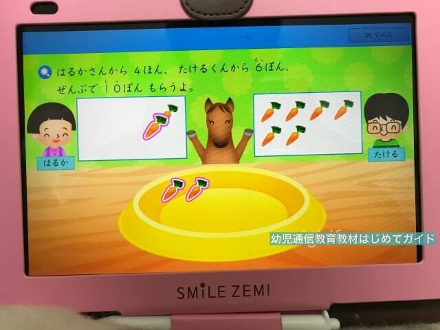 通信教育「スマイルゼミ」幼児コース「足し算の問題」