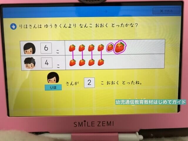 通信教育「スマイルゼミ」幼児コース「数の違いの問題」解説