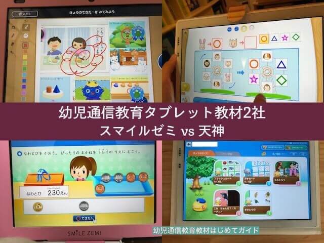 幼児通信教育タブレット教材2社の違い