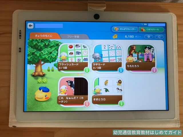通信教育「天神・幼児タブレット版」その日学習するメニュー画面