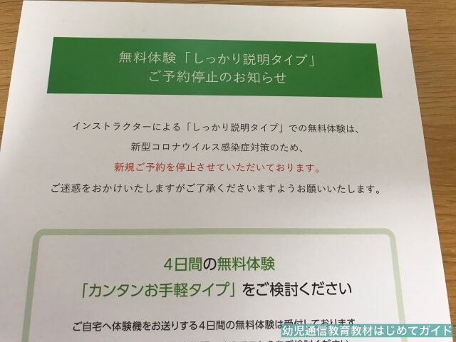 通信教育「天神・幼児タブレット版」無料体験の説明プリント