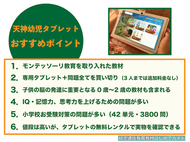 天神幼児タブレット版のおすすめポイント6つ