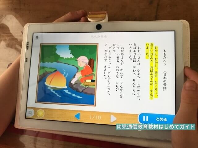 通信教育「天神幼児タブレット」言葉の問題(「ももたろう」の読み聞かせ)