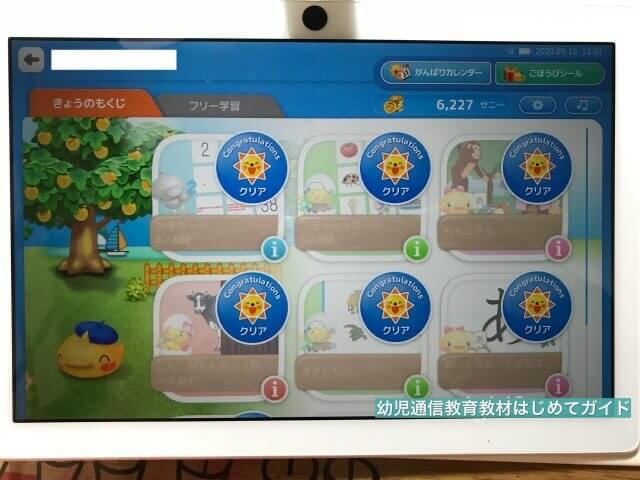 通信教育「天神幼児タブレット」今日の問題を全部学習しクリアした画面