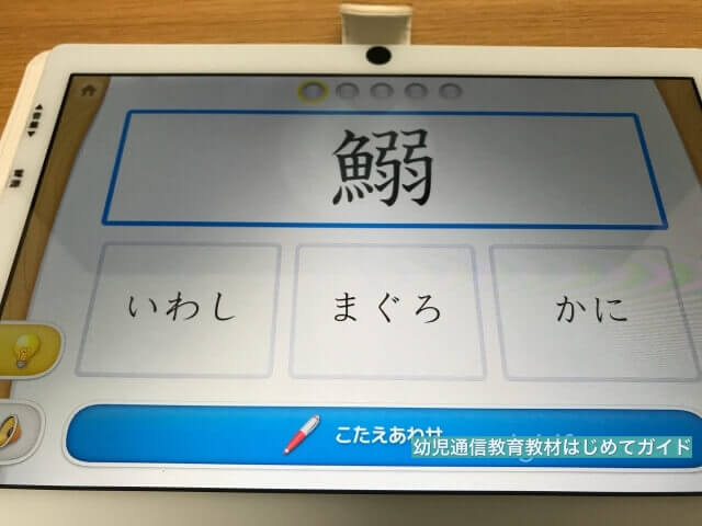 幼児タブレット「天神」漢字の問題(フラッシュカード)