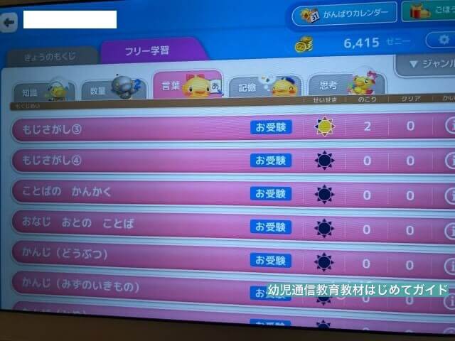 通信教育「天神幼児タブレット」お受験の問題一覧(幼児/小学校入試対策)