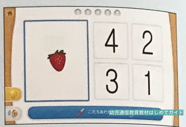通信教育「天神幼児タブレット」数量の問題