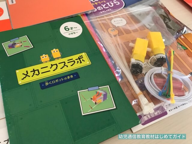 通信教育「ワンダーボックス」のキット「メカニクスラボ」