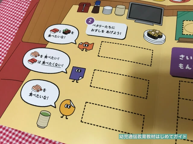 通信教育「ワンダーボックス」のキット「ペタリーと6つのとびら」の問題例