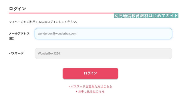 通信教育「ワンダーボックス」のログイン画面