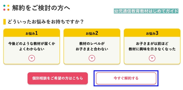 通信教育「ワンダーボックス」公式サイト「契約を検討中の方へ」