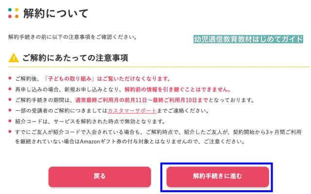通信教育「ワンダーボックス」公式サイト「解約について」