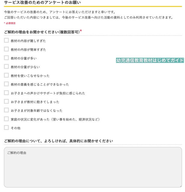 通信教育「ワンダーボックス」解約時のアンケート
