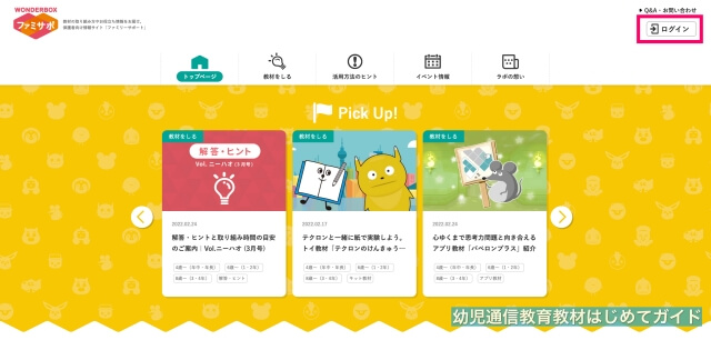 通信教育「ワンダーボックス」のホームページ