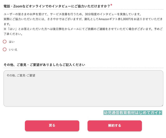 通信教育「ワンダーボックス」解約時のアンケート