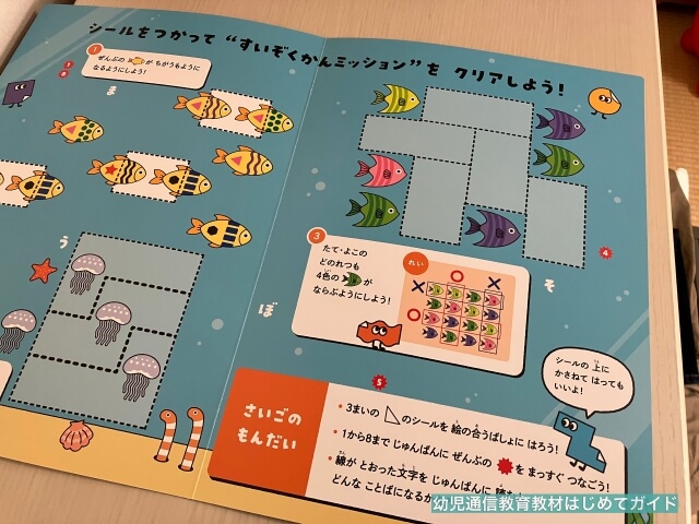 通信教育「ワンダーボックス」毎号届くシールを使ったアナログ問題