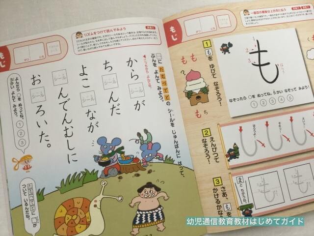 通信教育「幼児ポピー」ひらがな(平仮名)練習のページ