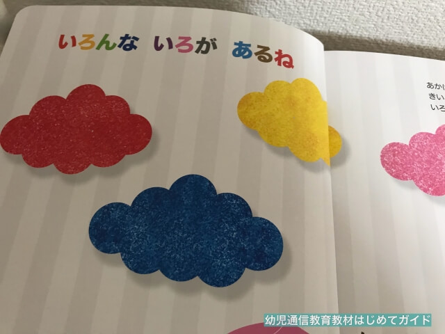 幼児ポピー「ももちゃん」色の学習