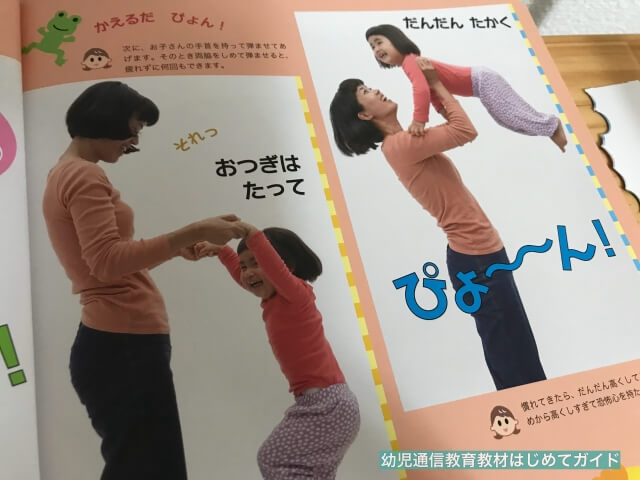 通信教育「幼児ポピー・ももちゃん」運動