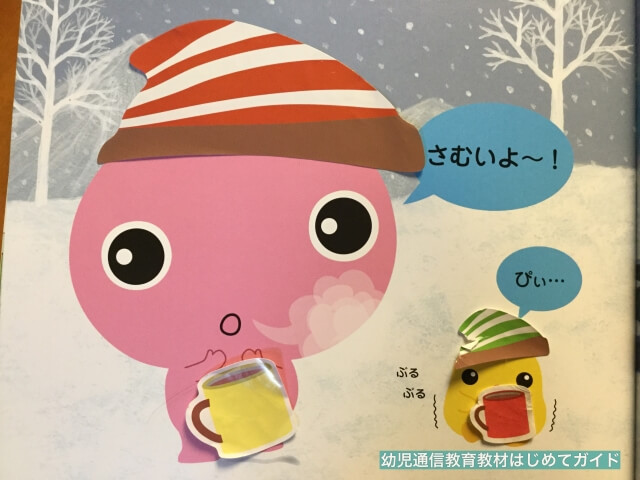 通信教育「幼児ポピー・ももちゃん」季節を知る（冬の寒い時期）