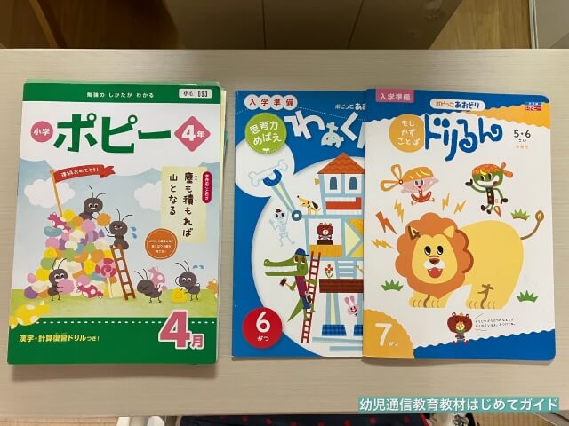 月刊ポピー：小学生と幼児の各教材
