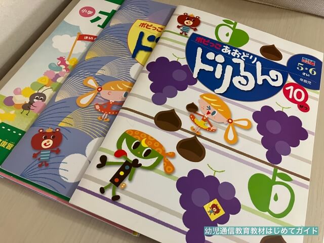 通信教育 幼児ポピーと小学ポピー