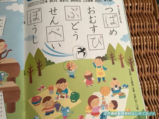 通信教育「幼児ポピー」あおどり年長のひらがな学習(ばびぶべぼ)