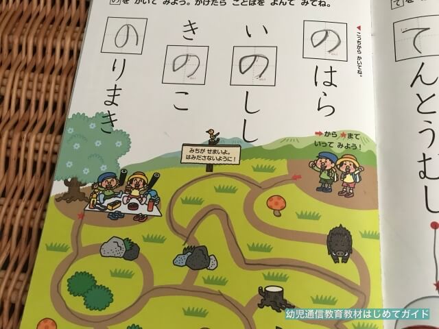 通信教育「幼児ポピー」あおどり年長のひらがな学習(「の」の言葉)