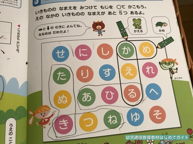 通信教育「幼児ポピー」あおどり年長のひらがな学習(文字になっている部分をまるで囲む)