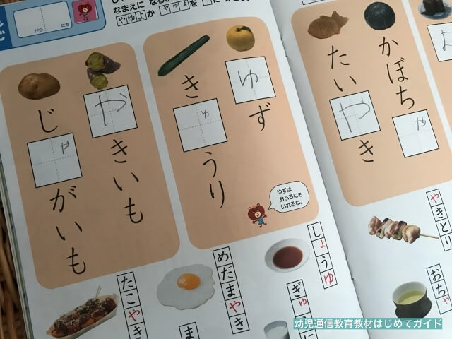 通信教育「幼児ポピー」あおどり年長のひらがな学習(拗音と促音)