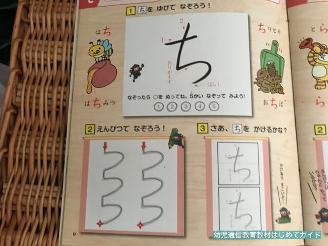 通信教育「幼児ポピー」あかどり年中のひらがな学習(ちの文字)