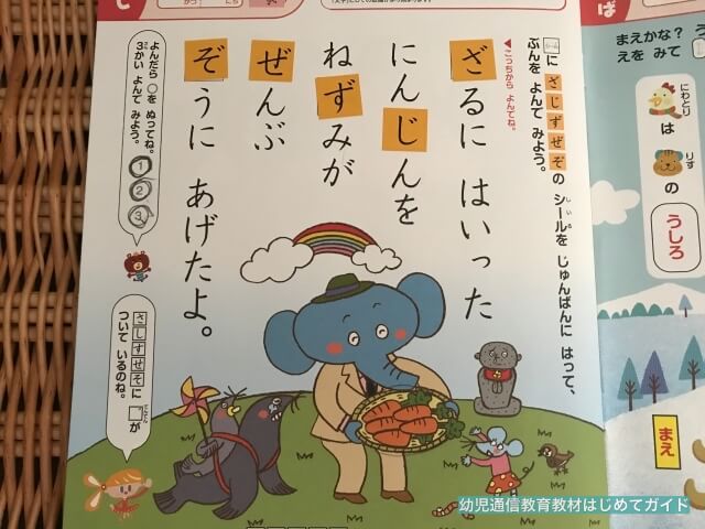 通信教育「幼児ポピー」あかどり年中のひらがな学習(ざじずぜぞ)