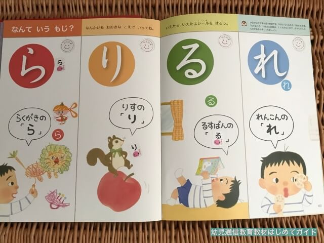 通信教育「幼児ポピー」きいどり年少のひらがな学習(らりるれろ)