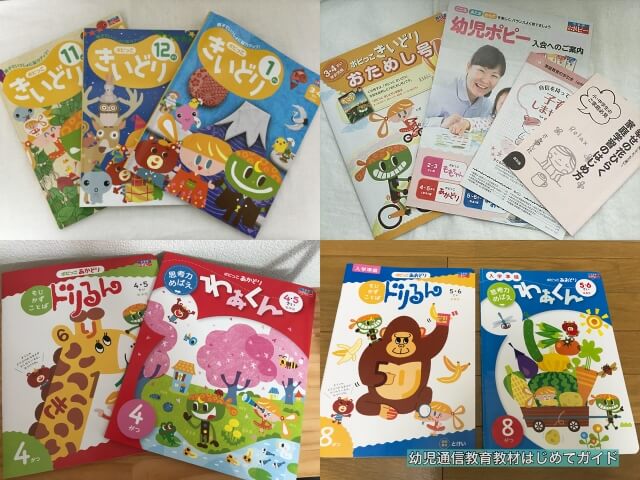 通信教育「幼児ポピー」年少の教材「きいどり」と会報誌「ほほえみお母さん&お父さん」