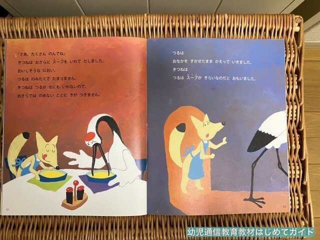 通信教育「幼児ポピー」年少きいどり・絵本・お話
