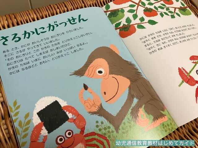 通信教育「幼児ポピー」年中あかどり・絵本・お話