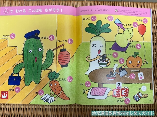 通信教育「幼児ポピー」年少きいどり・ひらがな練習