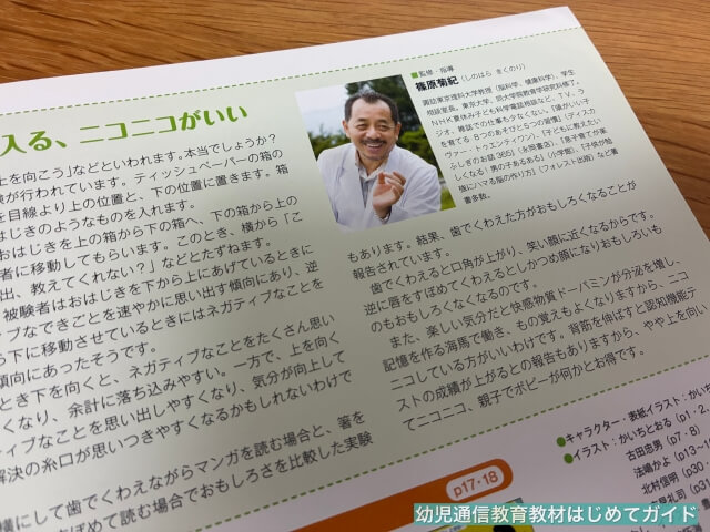通信教育「幼児ポピー」脳科学の専門家「篠原菊紀氏」が監修・指導
