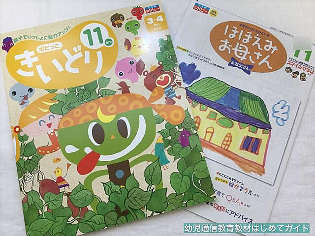 通信教育「幼児ポピー」年少きいどり・保護者向け冊子「ほほえみお母さん&お父さん」
