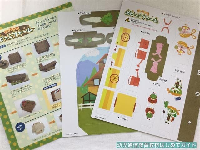 通信教育「幼児ポピー」年少きいどり・特別教材(付録)