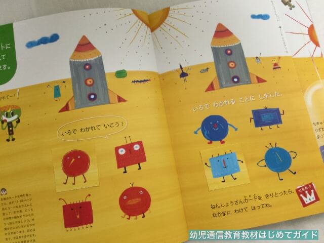 通信教育「幼児ポピー」年少きいどり・形と色