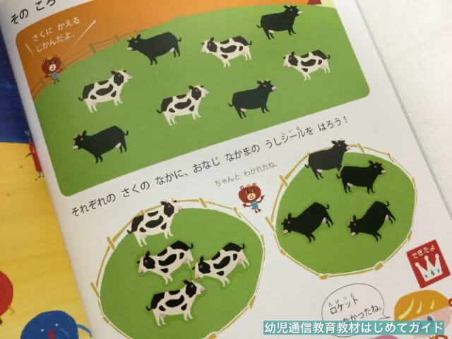 通信教育「幼児ポピー」年少きいどり・同じ仲間の問題を学習