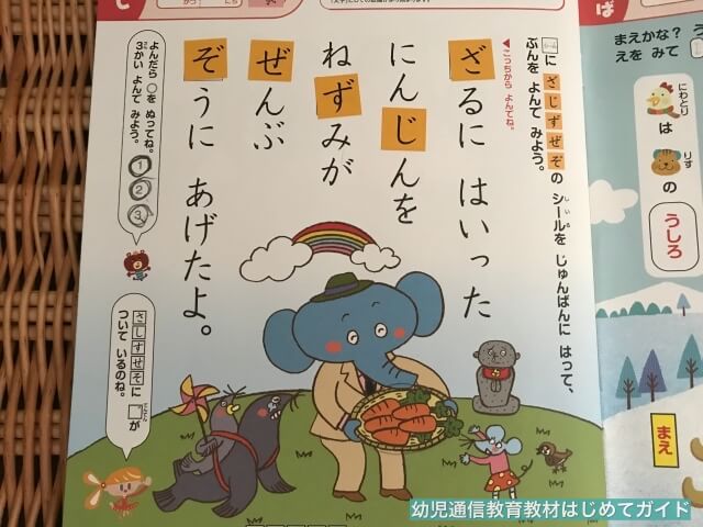 通信教育「幼児ポピー」年中あかどりのひらがな学習(ざじずぜぞ)