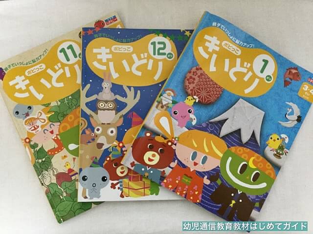 通信教育「幼児ポピー」年少きいどり