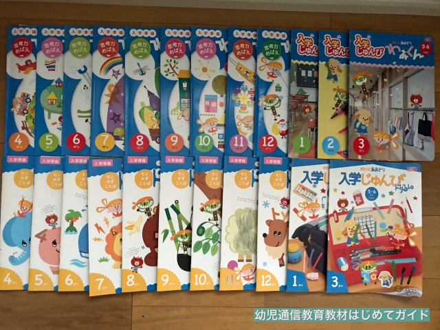 通信教育「幼児ポピー」年長「あおどり」の教材「わぁくん」と「ドリるん」・全教材(1年分)