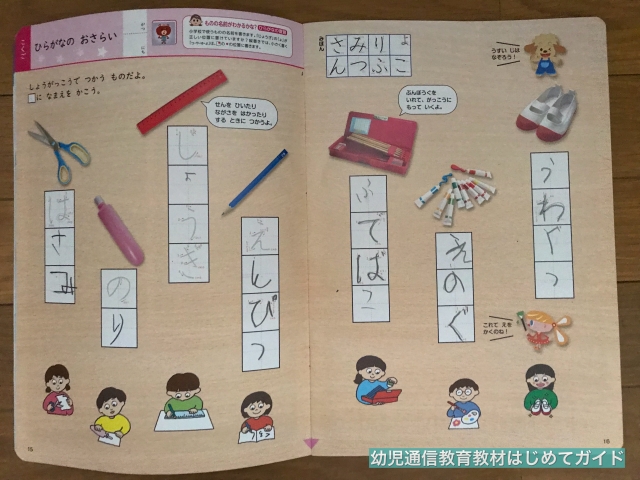 通信教育「幼児ポピー」年長「あおどり」の教材「ドリるん」・入学準備号の内容(ひらがな)