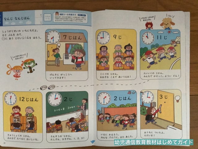 通信教育「幼児ポピー」年長「あおどり」の教材「ドリるん」・入学準備号の内容(時計)