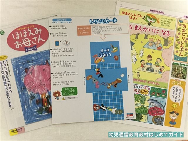 通信教育「幼児ポピー」年長「あおどり」の同封資料「ほほえみお母さん&お父さん」「あおどりしんぶん」「しりとりカード」