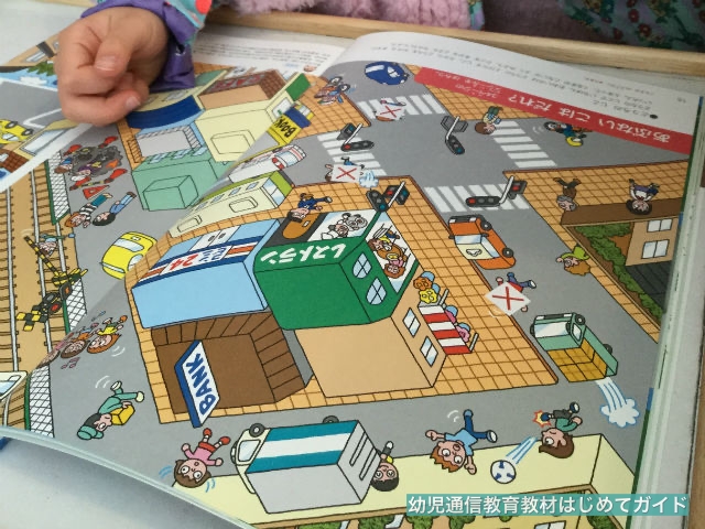 通信教育「幼児ポピー」年長「あおどり」の教材「わぁくん」を学習している様子、街で注意すること