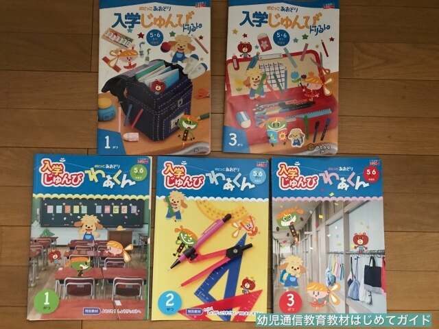 通信教育「幼児ポピー」年長「あおどり」入学準備号「わぁくん」と「ドリるん」